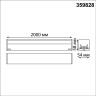 Светильник линейный NOVOTECH BITS 359828 NV-359828